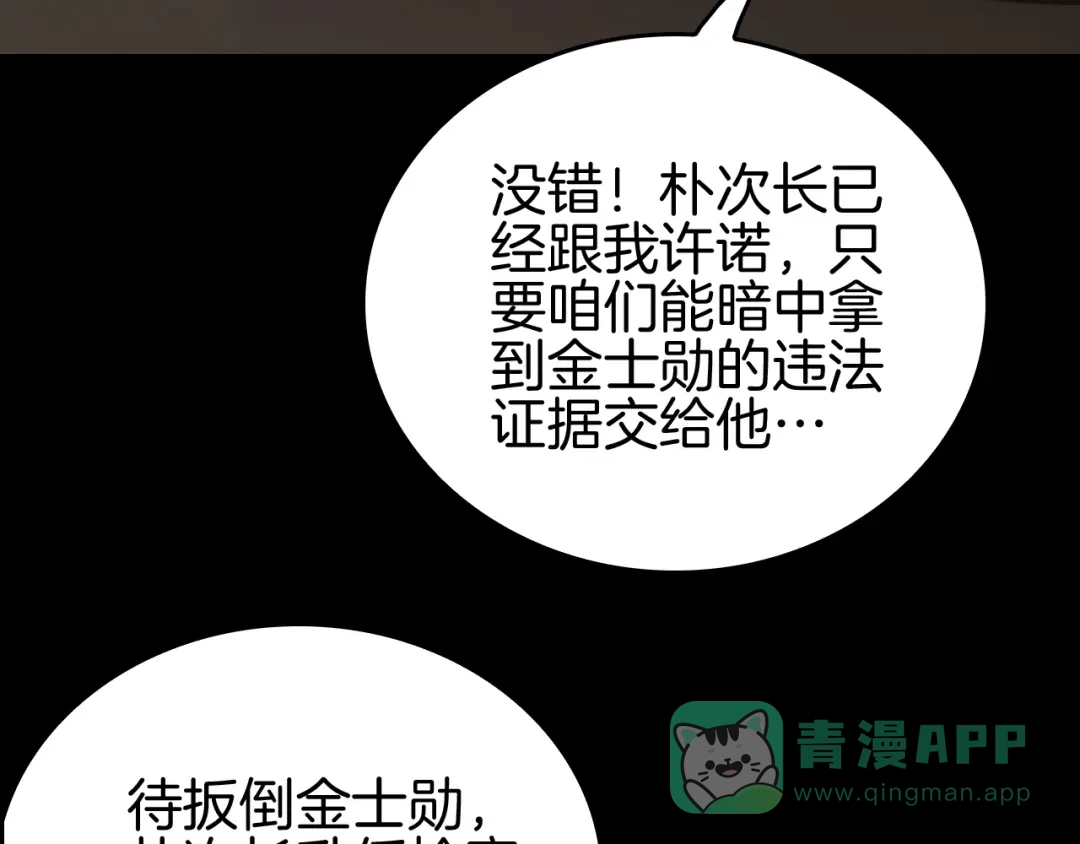 《半岛检察官》第3话 地狱开场 第241页