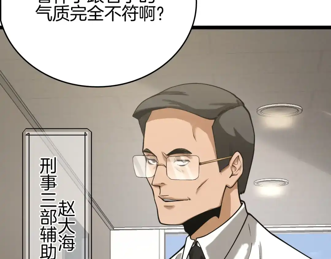 《半岛检察官》第3话 地狱开场 第48页