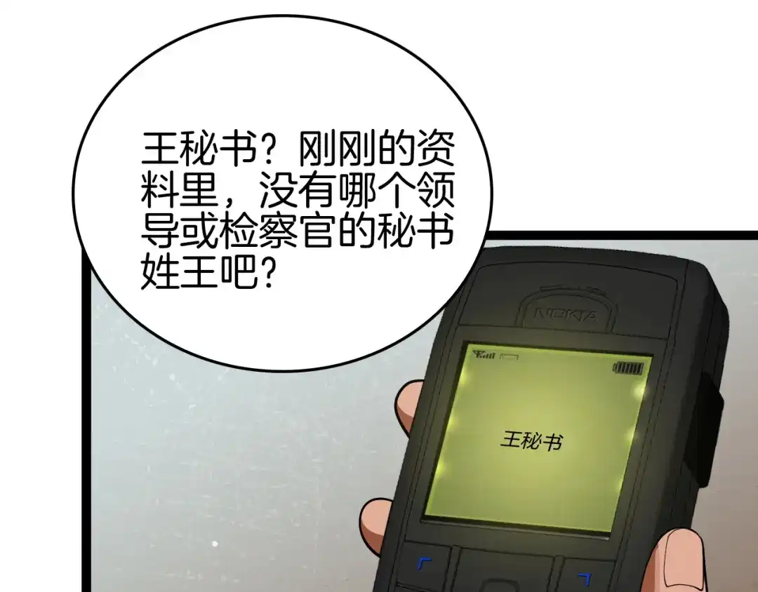 《半岛检察官》第3话 地狱开场 第85页
