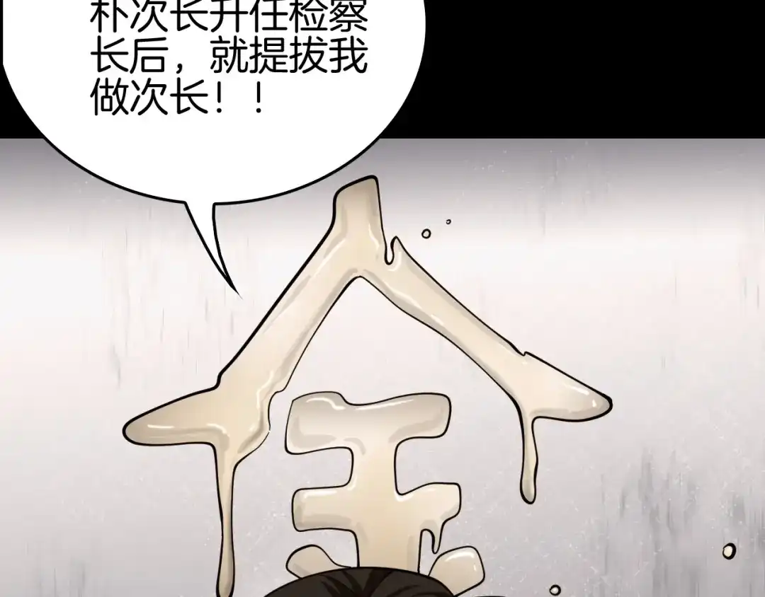 《半岛检察官》第3话 地狱开场 第242页