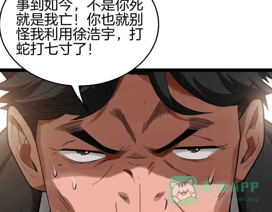 《半岛检察官》第3话 地狱开场 第256页