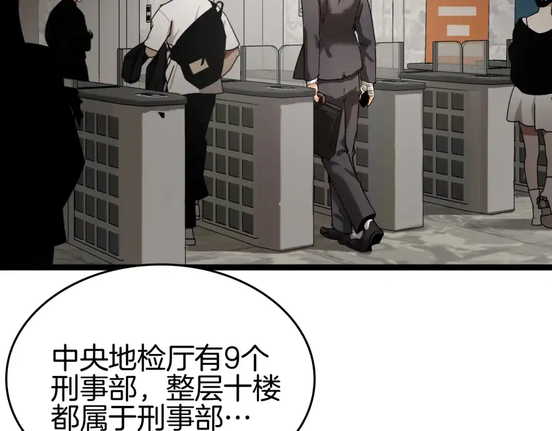 《半岛检察官》第3话 地狱开场 第7页