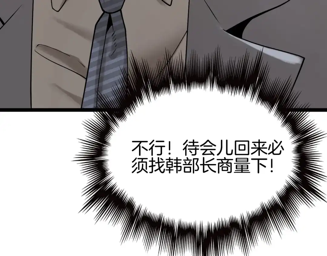 《半岛检察官》第3话 地狱开场 第44页