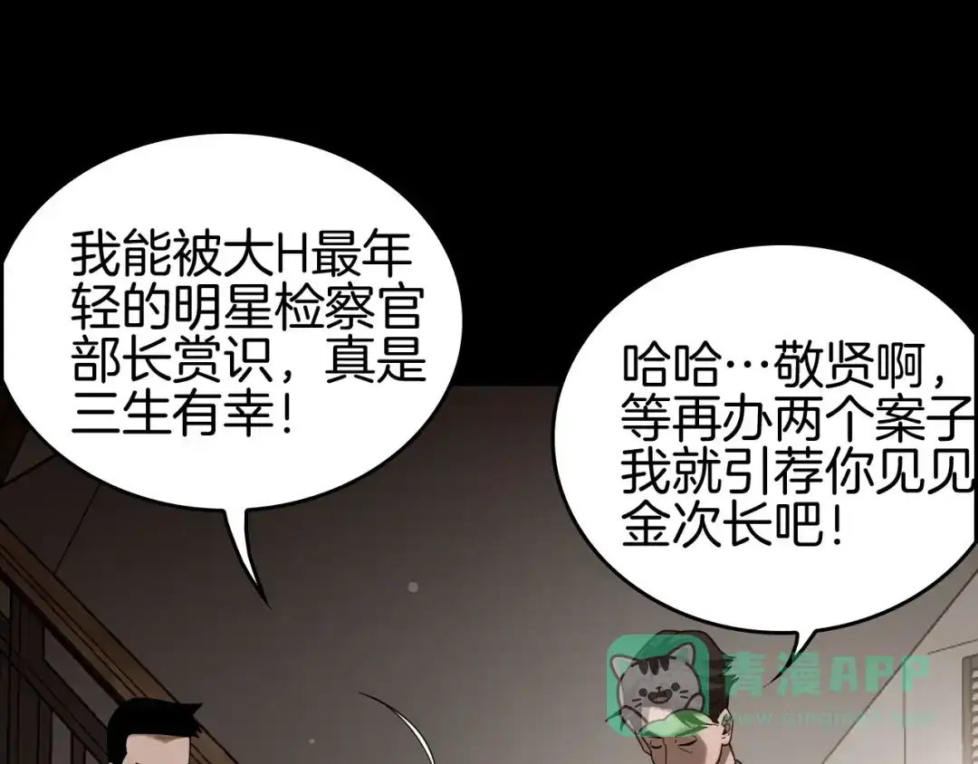 《半岛检察官》第3话 地狱开场 第201页