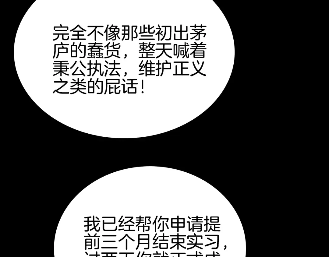 《半岛检察官》第3话 地狱开场 第197页