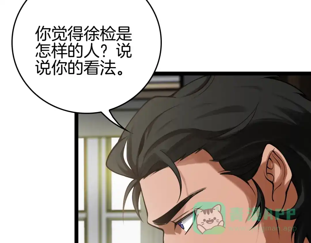 《半岛检察官》第3话 地狱开场 第136页