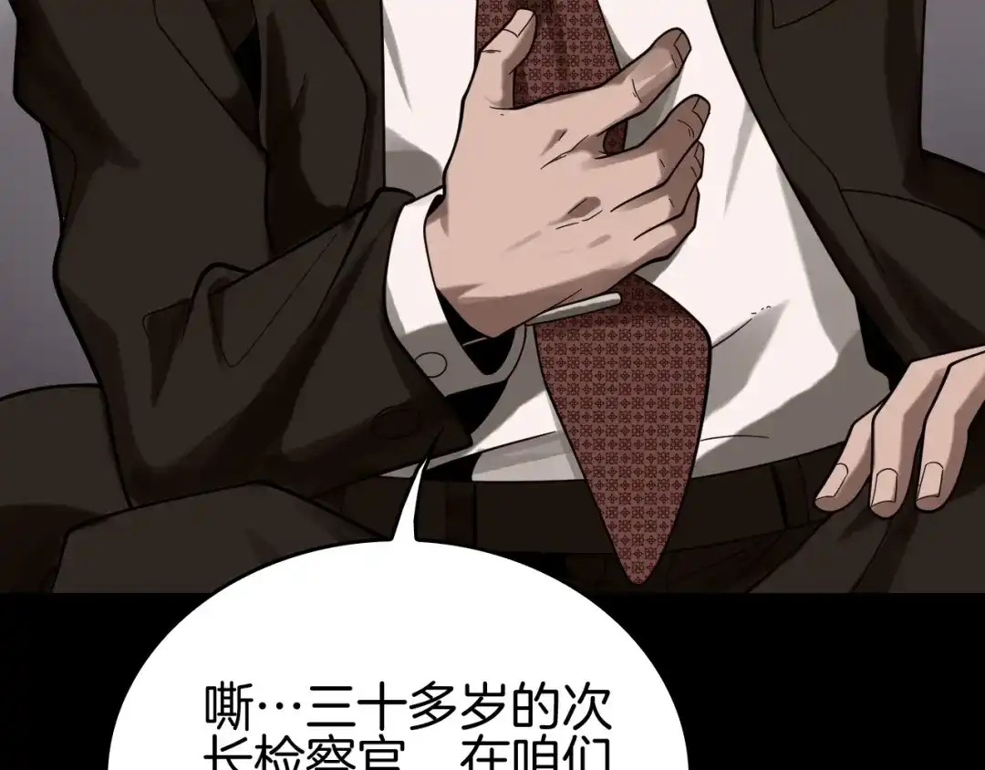 《半岛检察官》第3话 地狱开场 第244页