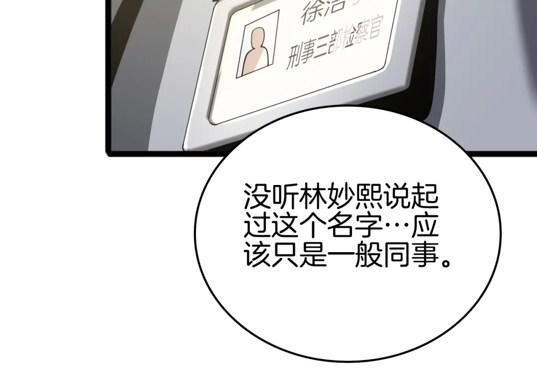 《半岛检察官》第3话 地狱开场 第18页
