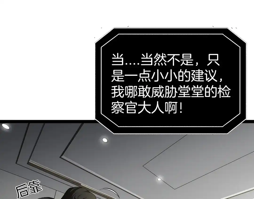 《半岛检察官》第3话 地狱开场 第113页