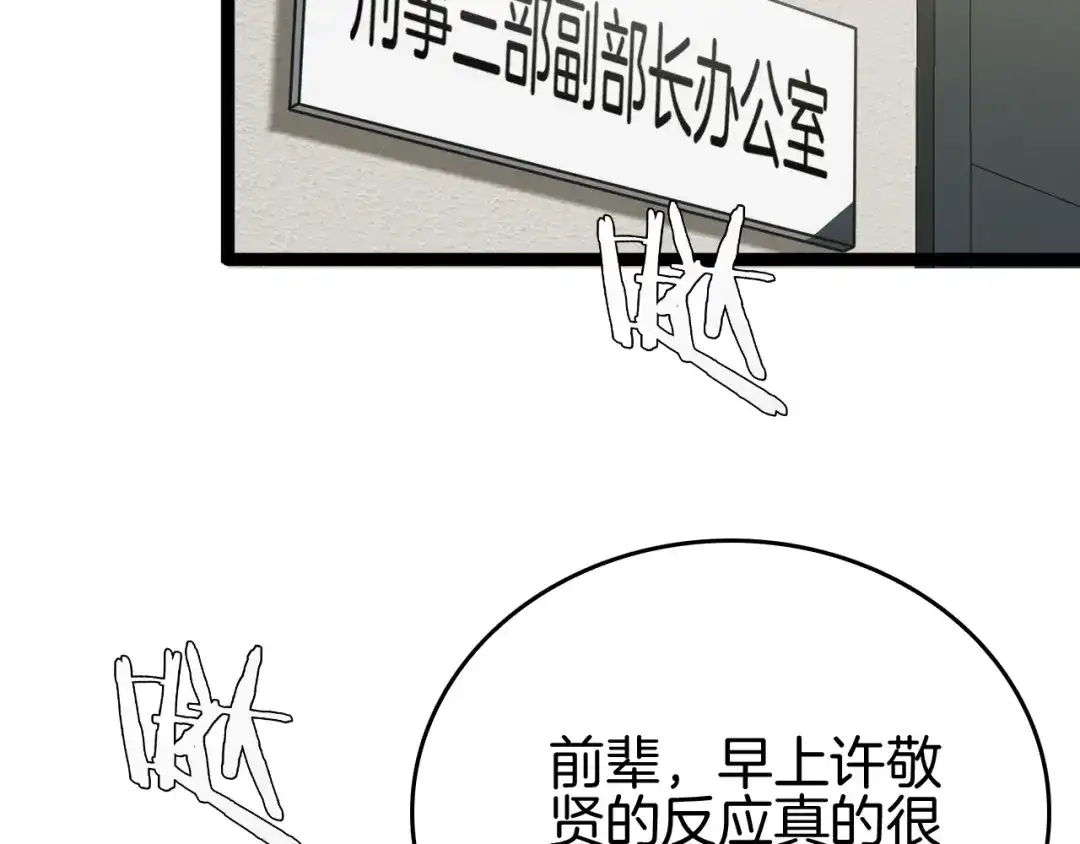 《半岛检察官》第3话 地狱开场 第160页