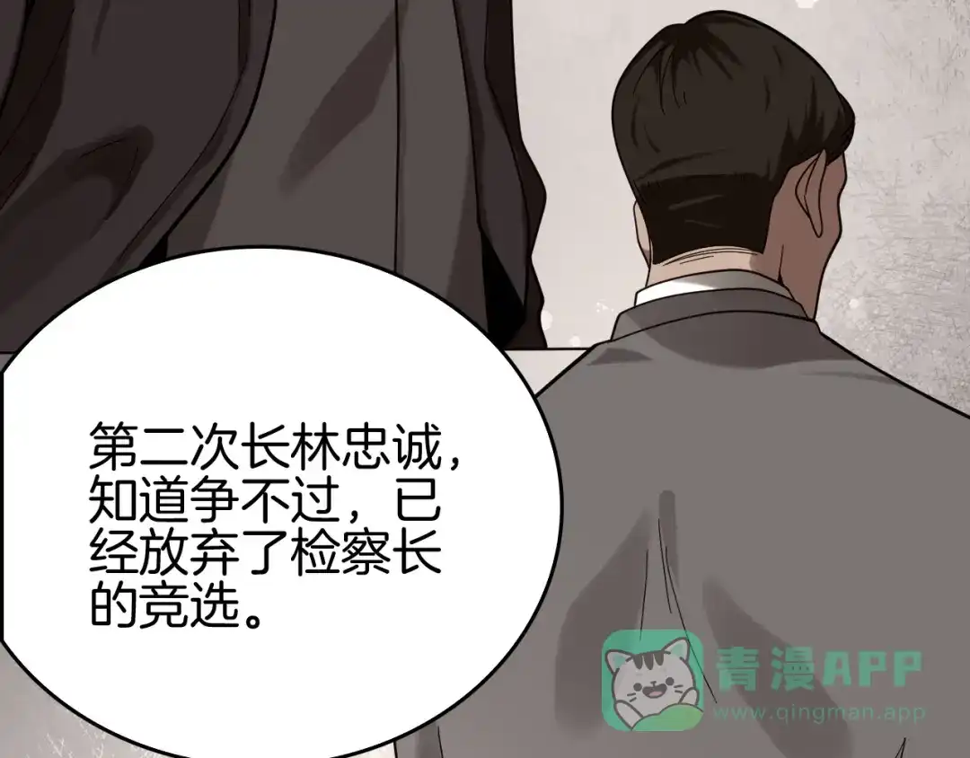 《半岛检察官》第3话 地狱开场 第236页