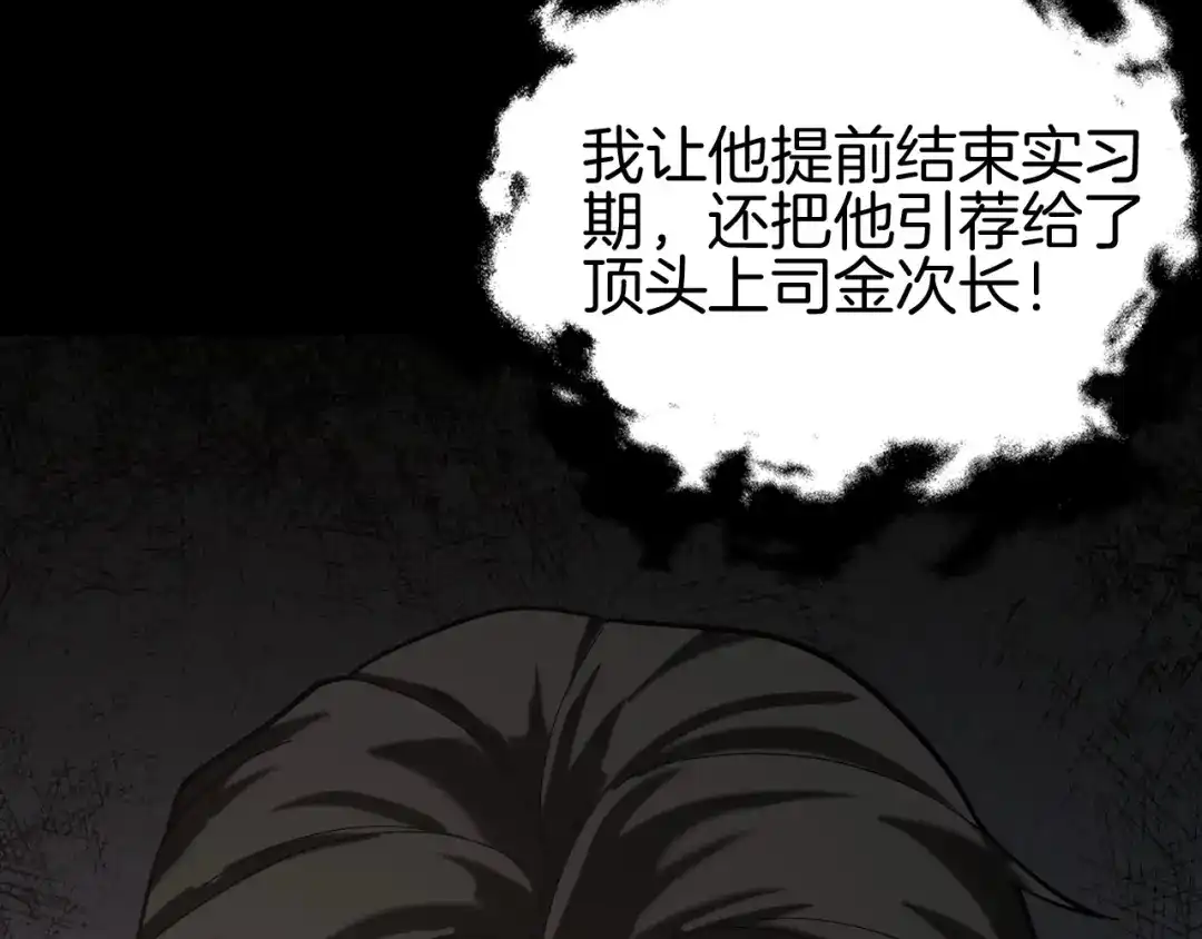 《半岛检察官》第3话 地狱开场 第207页