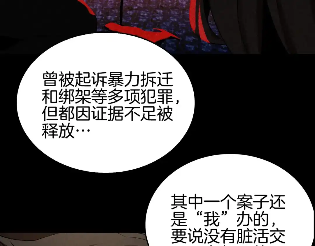 《半岛检察官》第4话 黑吃黑？ 第12页