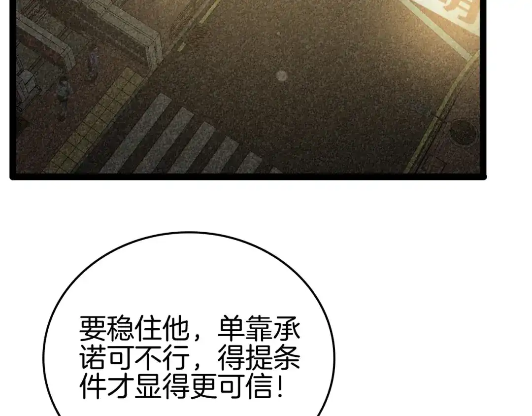 《半岛检察官》第4话 黑吃黑？ 第127页