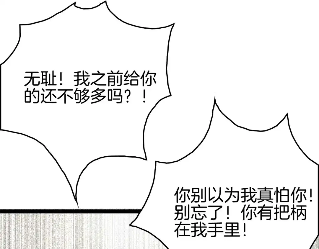 《半岛检察官》第4话 黑吃黑？ 第83页