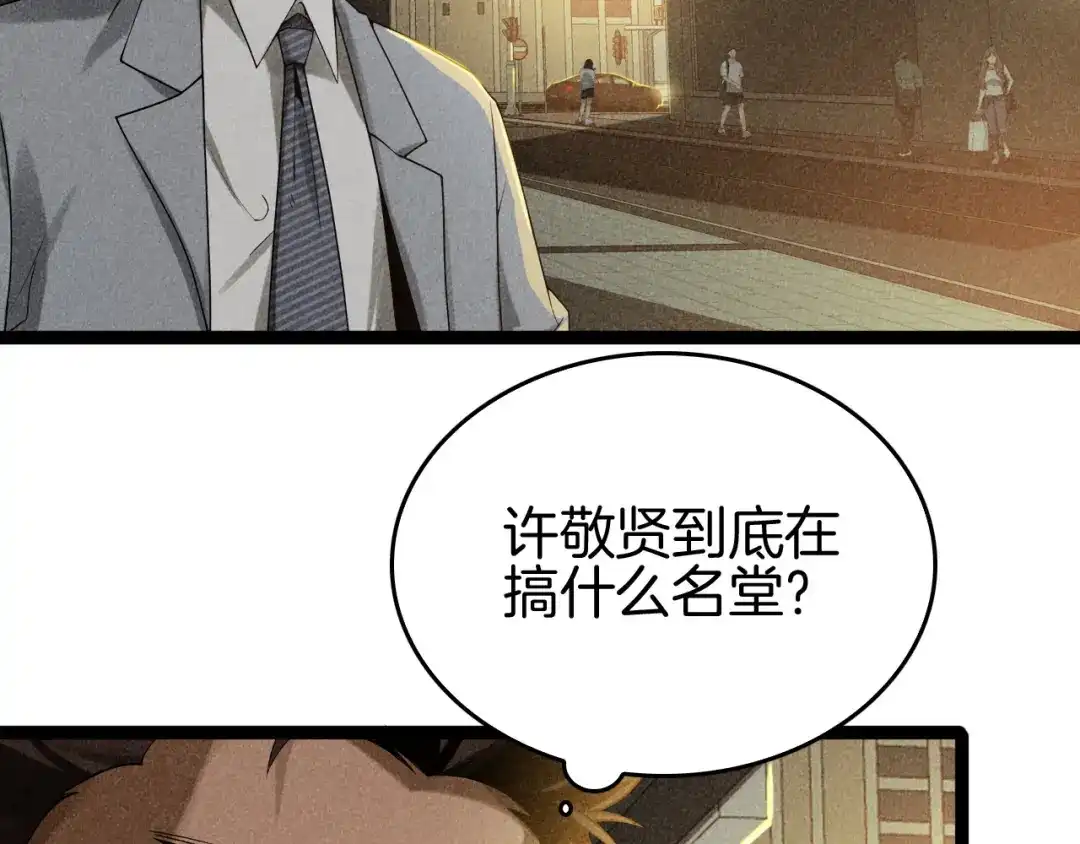 《半岛检察官》第4话 黑吃黑？ 第130页
