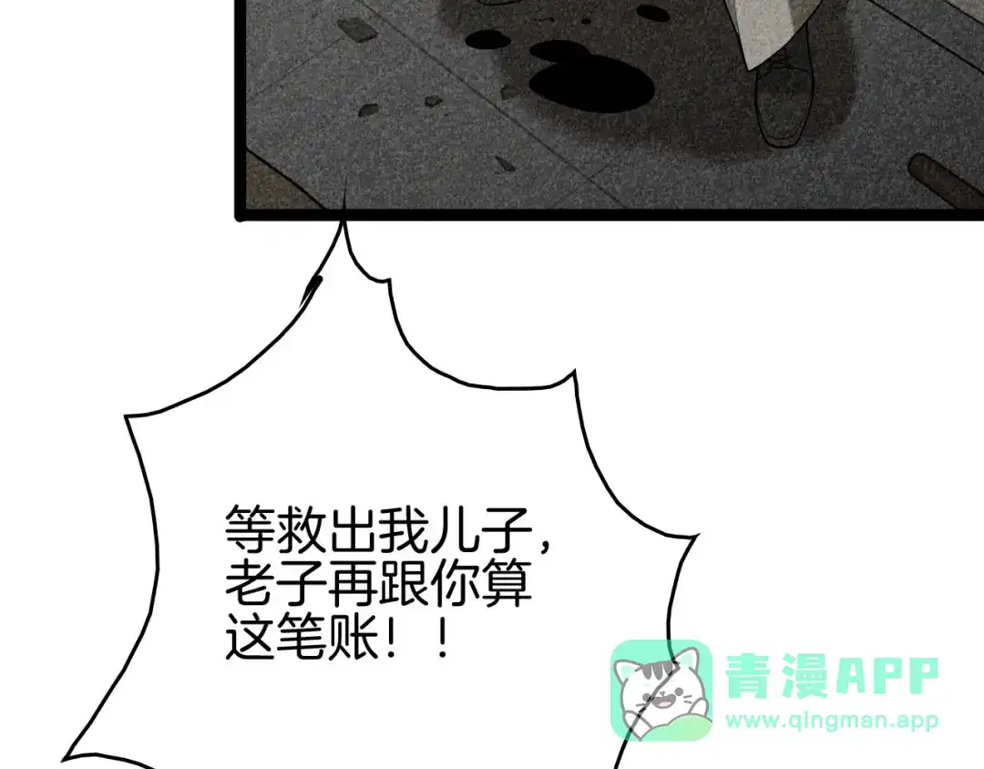 《半岛检察官》第4话 黑吃黑？ 第121页