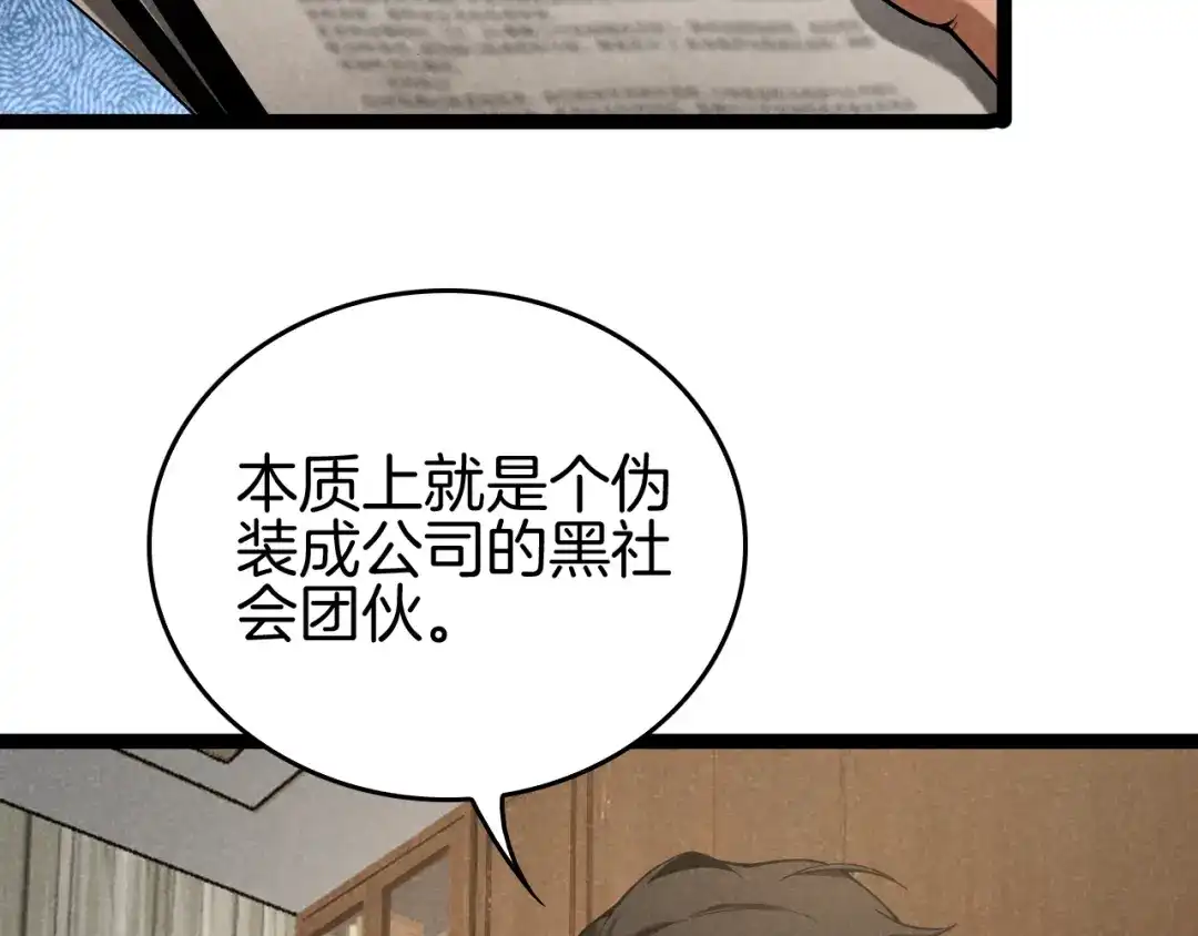 《半岛检察官》第4话 黑吃黑？ 第7页