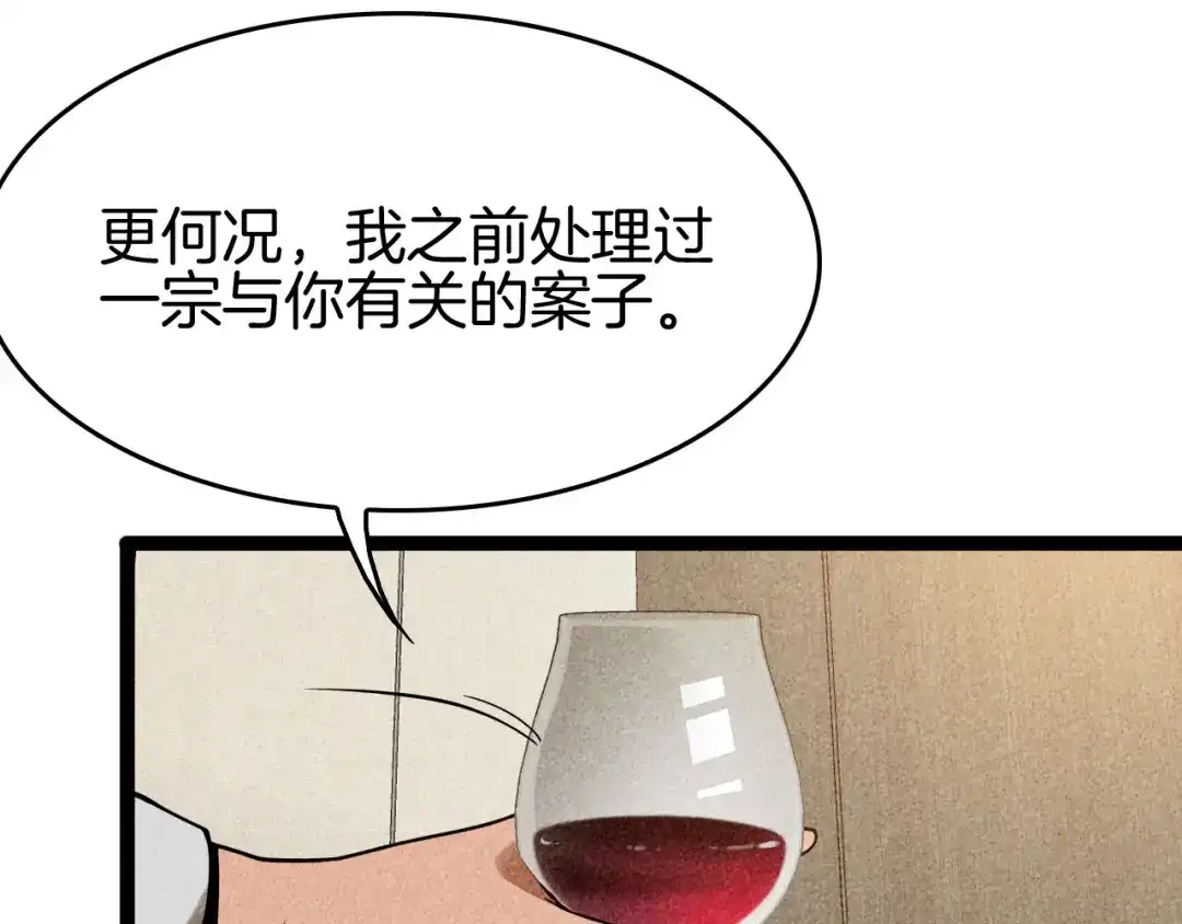 《半岛检察官》第4话 黑吃黑？ 第67页