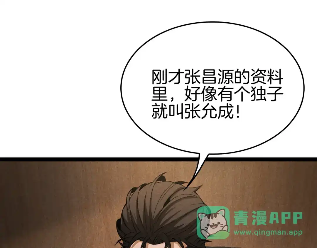 《半岛检察官》第4话 黑吃黑？ 第21页