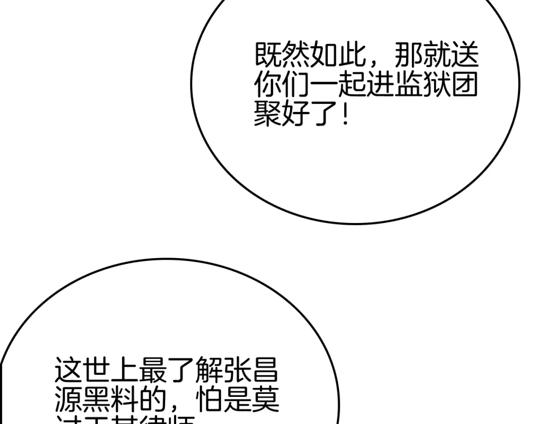 《半岛检察官》第4话 黑吃黑？ 第33页