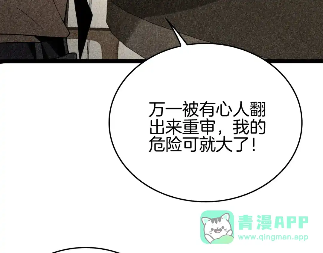 《半岛检察官》第4话 黑吃黑？ 第71页