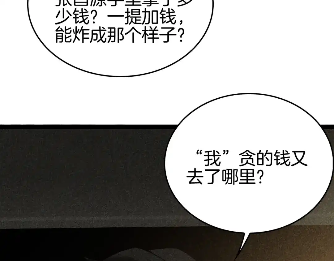 《半岛检察官》第4话 黑吃黑？ 第137页