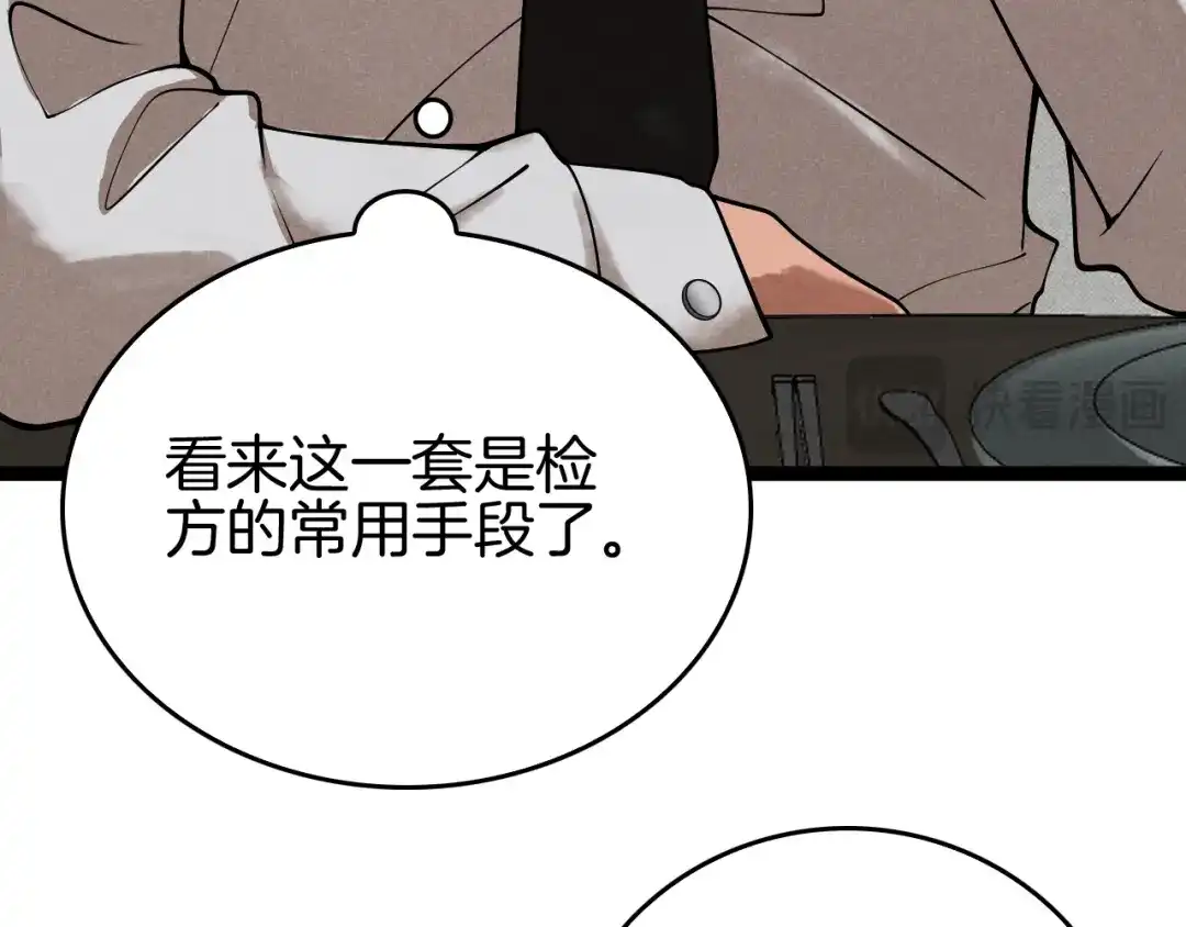 《半岛检察官》第4话 黑吃黑？ 第63页