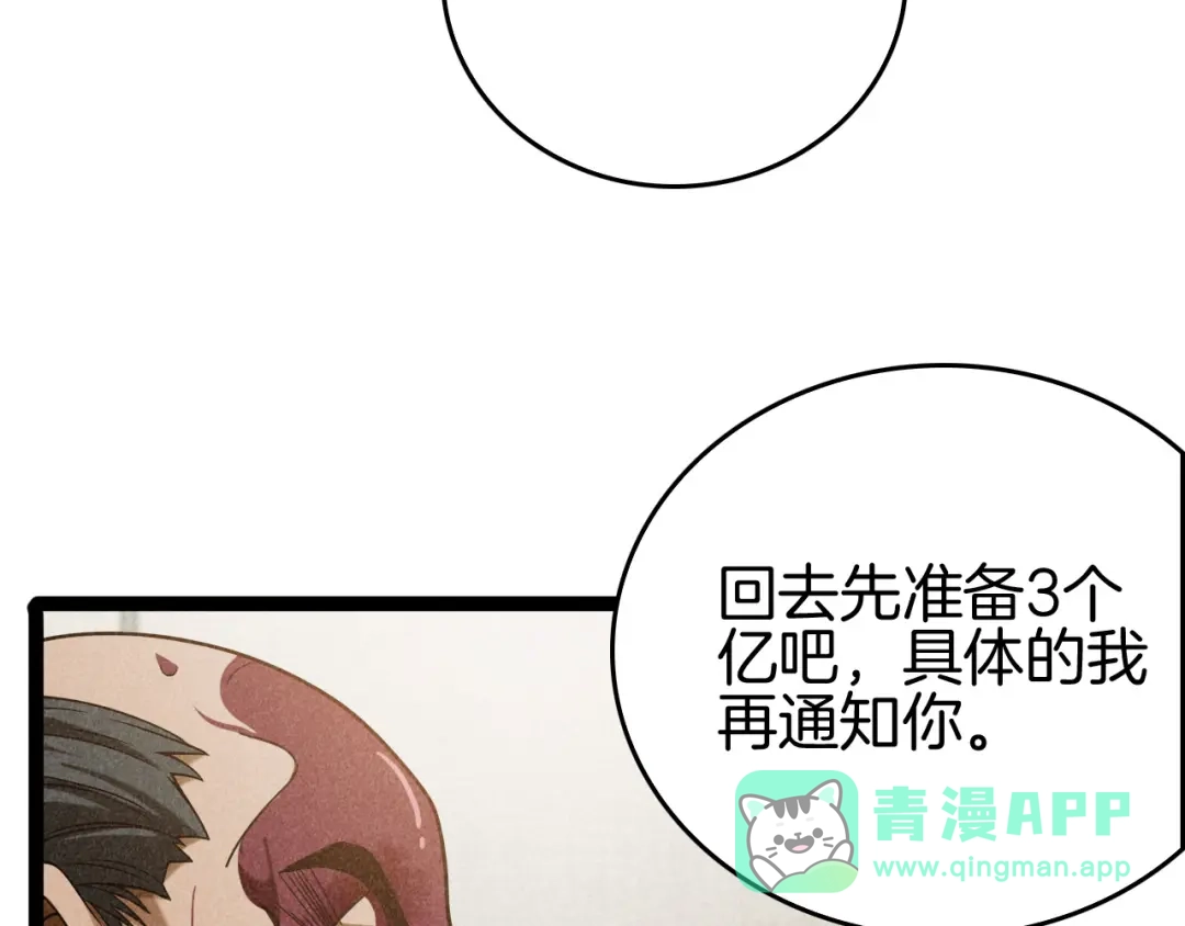 《半岛检察官》第4话 黑吃黑？ 第111页