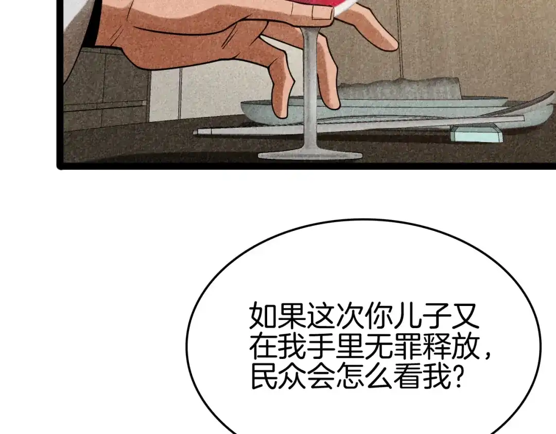 《半岛检察官》第4话 黑吃黑？ 第68页