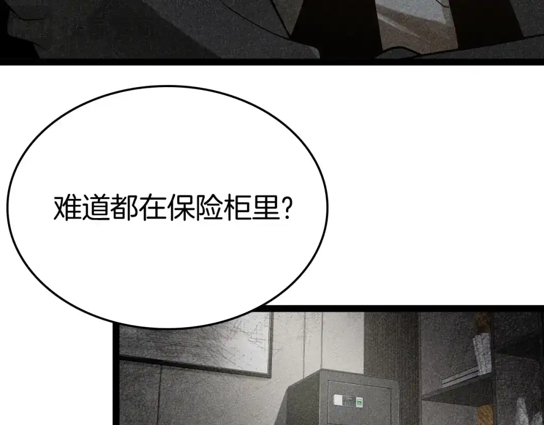 《半岛检察官》第4话 黑吃黑？ 第140页