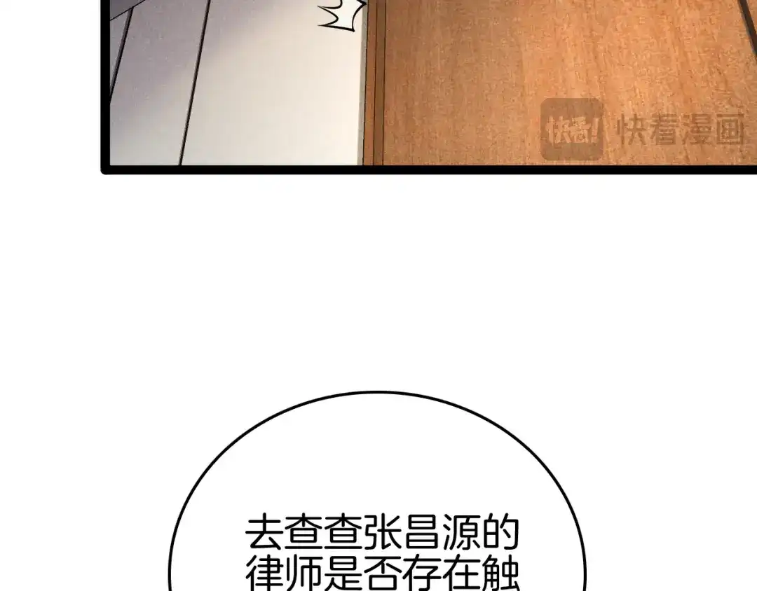 《半岛检察官》第4话 黑吃黑？ 第39页