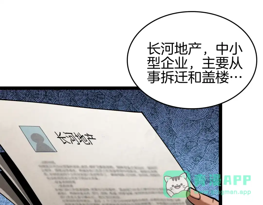 《半岛检察官》第4话 黑吃黑？ 第6页