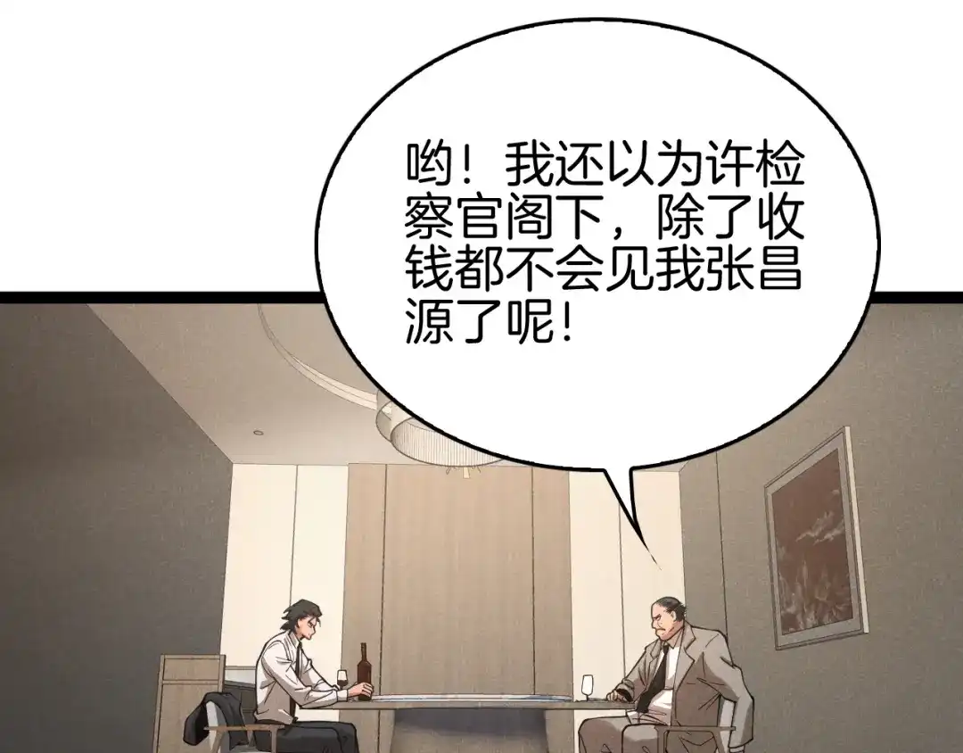 《半岛检察官》第4话 黑吃黑？ 第54页