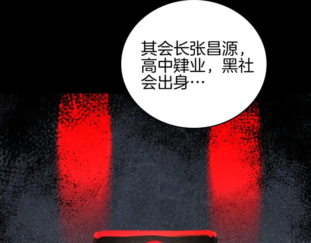 《半岛检察官》第4话 黑吃黑？ 第9页