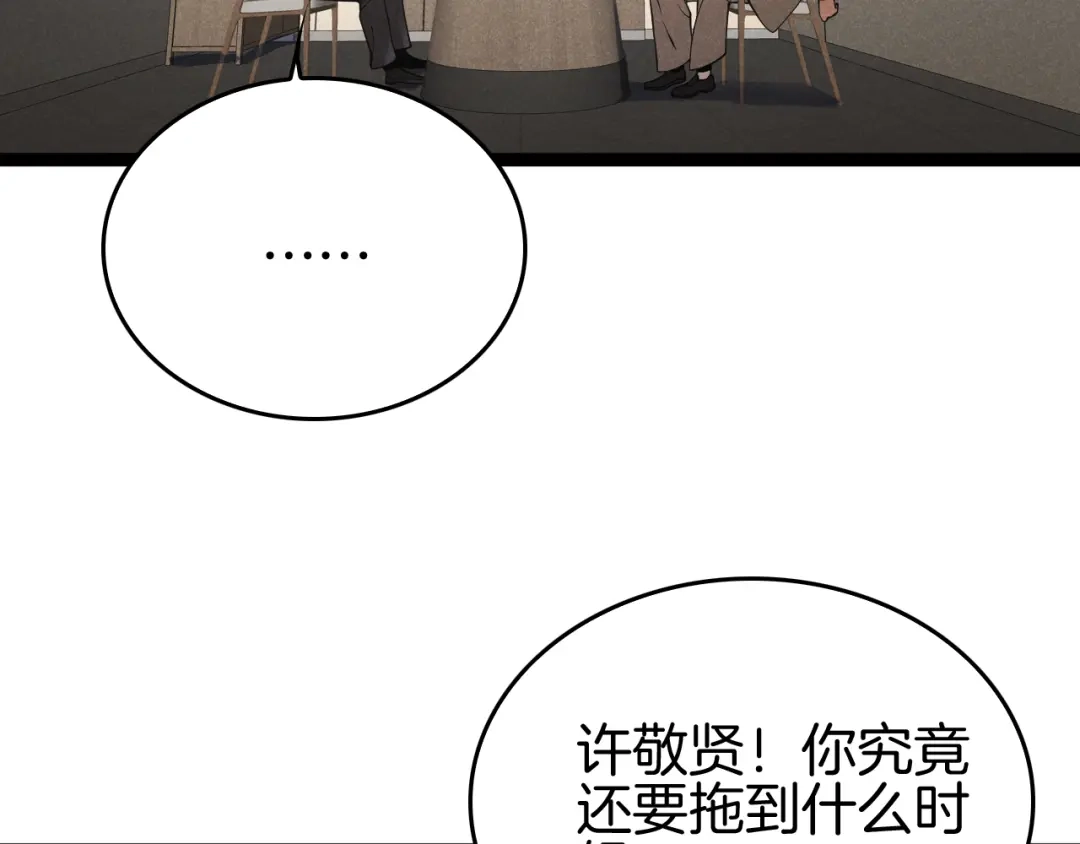 《半岛检察官》第4话 黑吃黑？ 第55页
