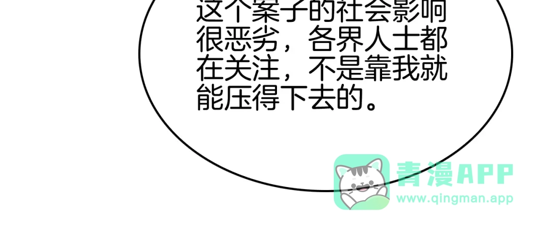 《半岛检察官》第4话 黑吃黑？ 第66页