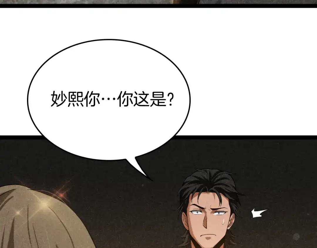 《半岛检察官》第4话 黑吃黑？ 第152页