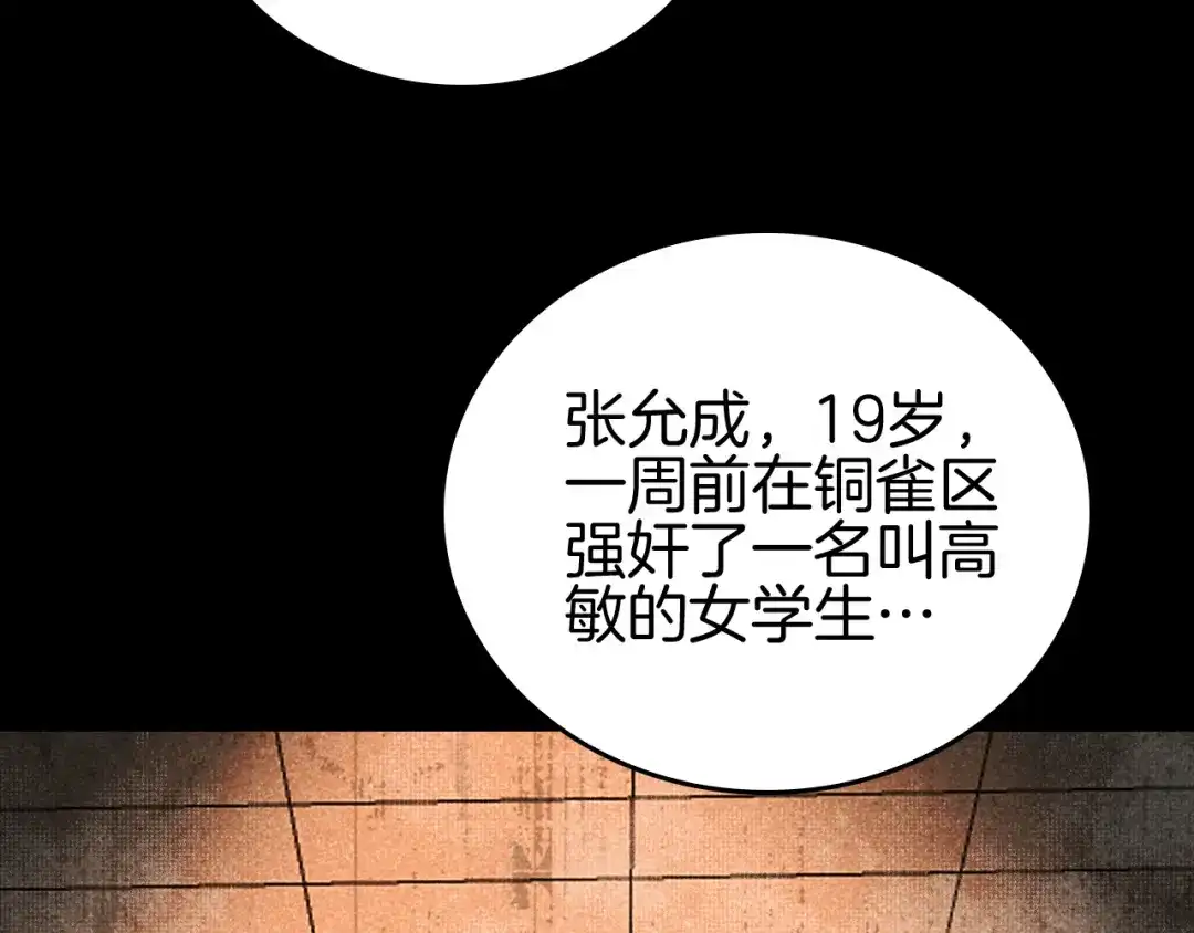 《半岛检察官》第4话 黑吃黑？ 第24页