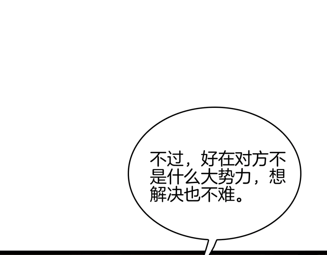 《半岛检察官》第4话 黑吃黑？ 第15页