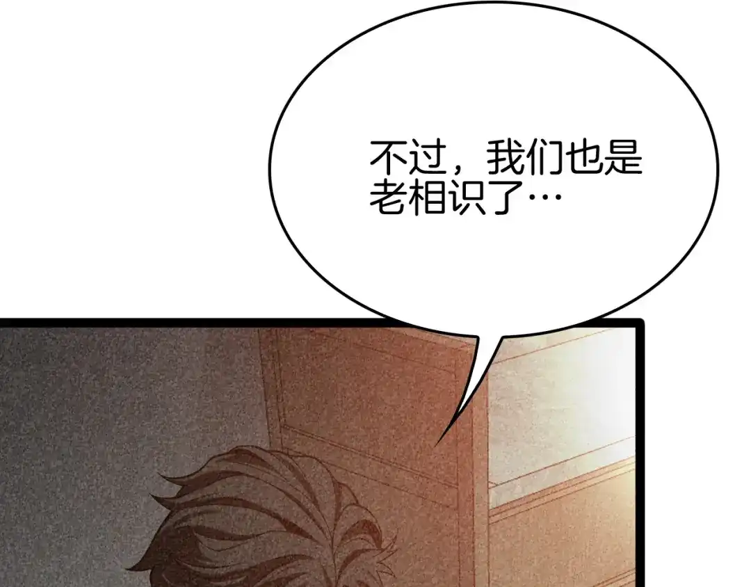 《半岛检察官》第4话 黑吃黑？ 第75页