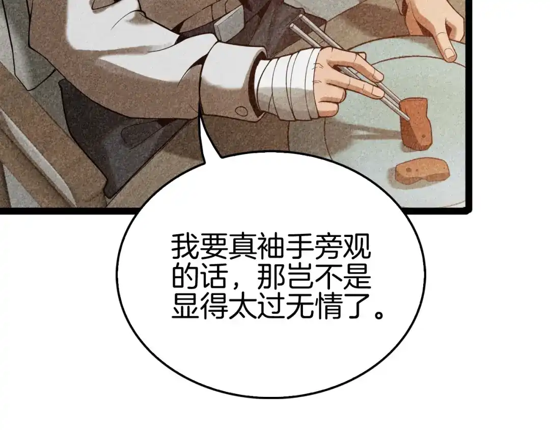 《半岛检察官》第4话 黑吃黑？ 第77页