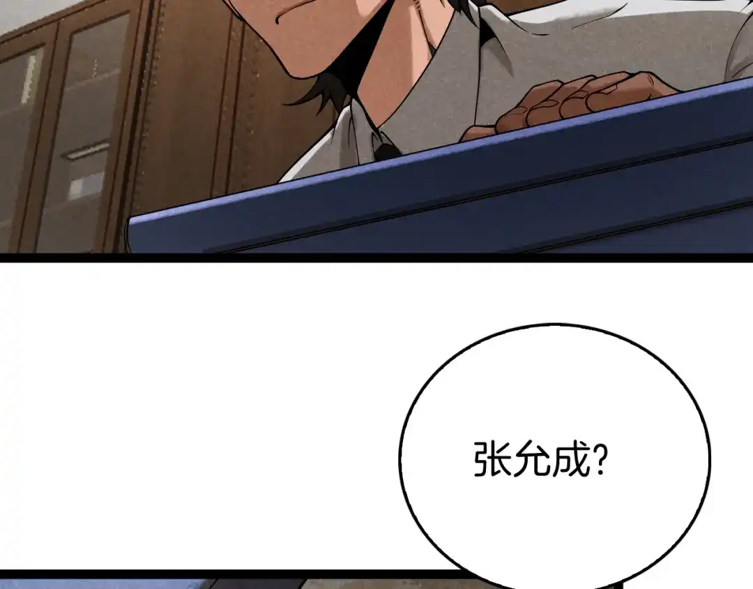 《半岛检察官》第4话 黑吃黑？ 第19页