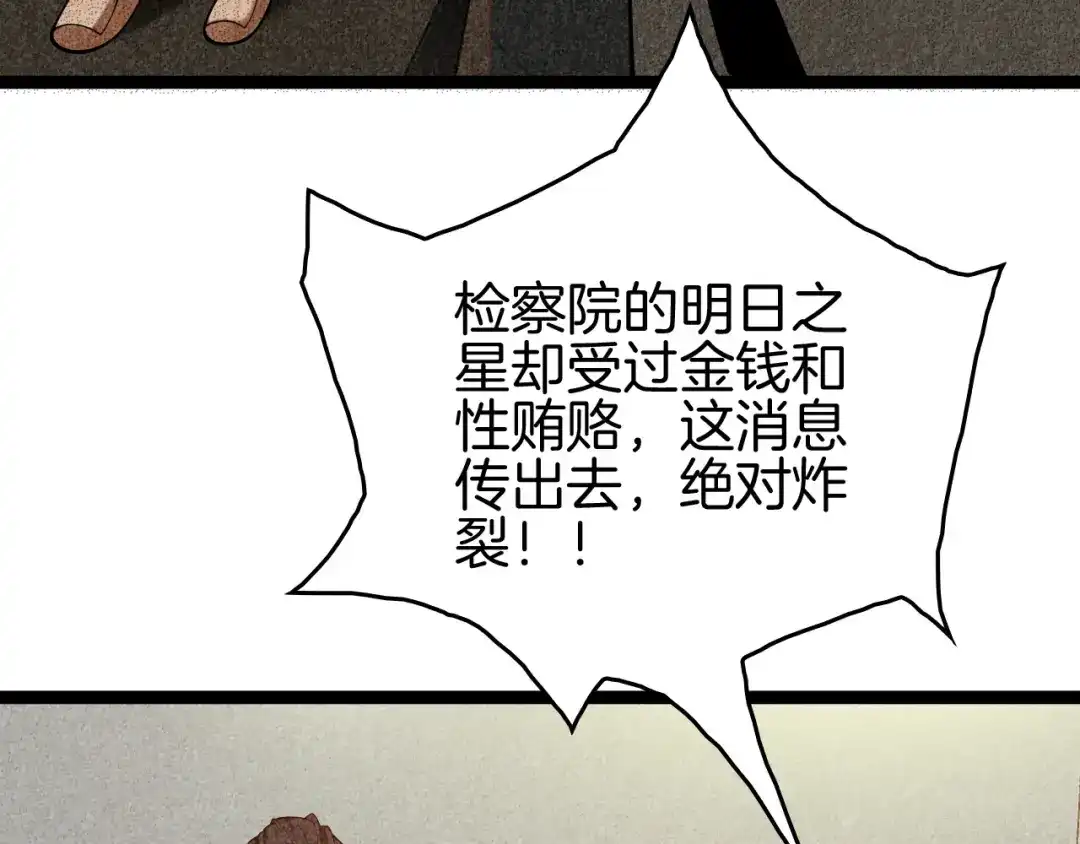 《半岛检察官》第4话 黑吃黑？ 第87页