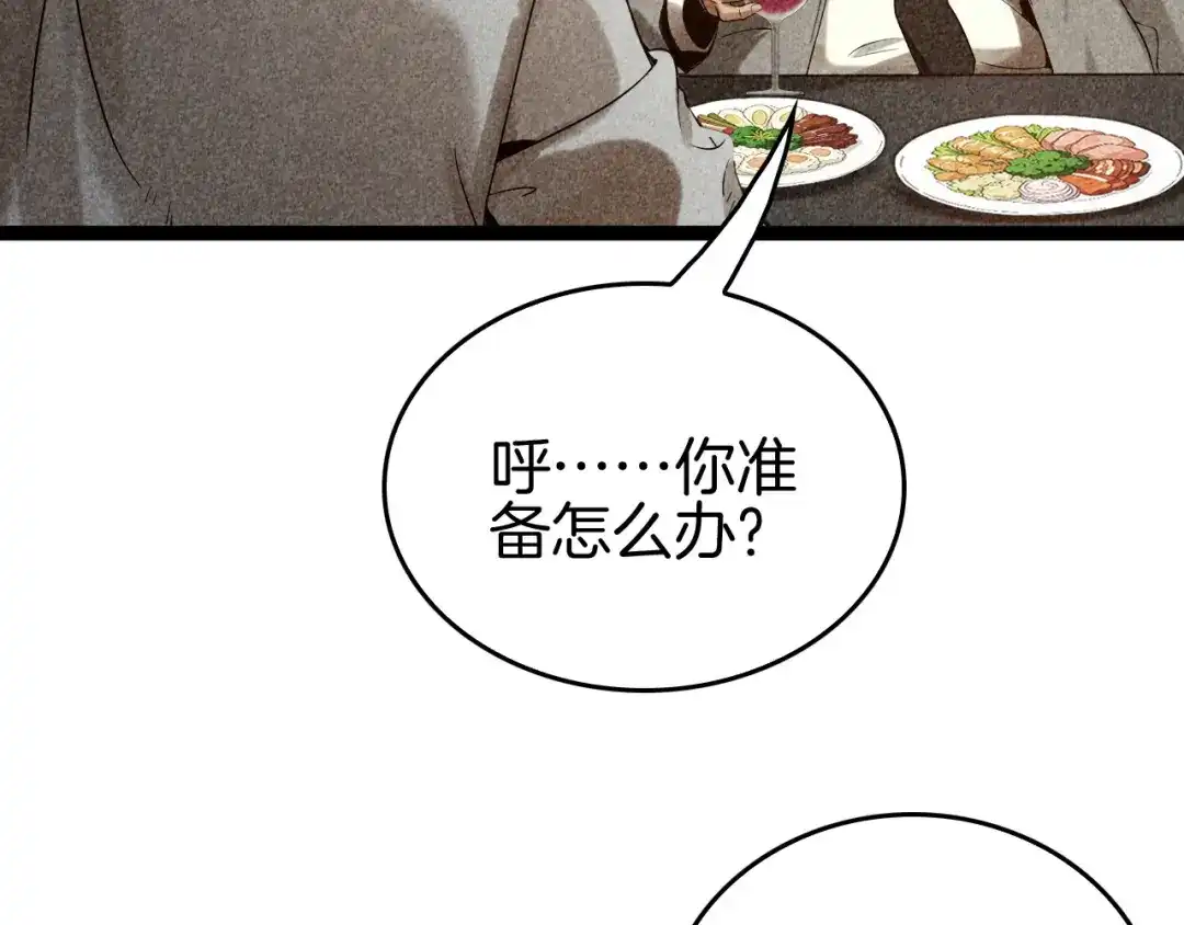 《半岛检察官》第4话 黑吃黑？ 第79页