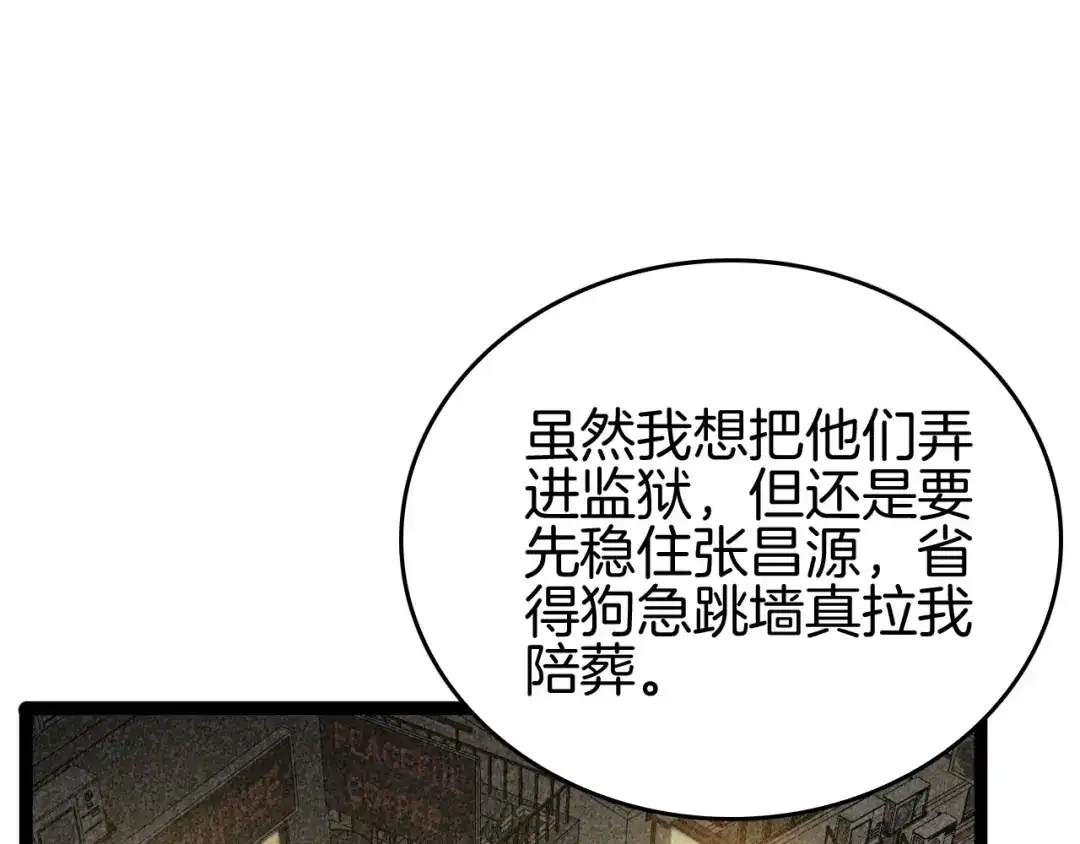 《半岛检察官》第4话 黑吃黑？ 第125页