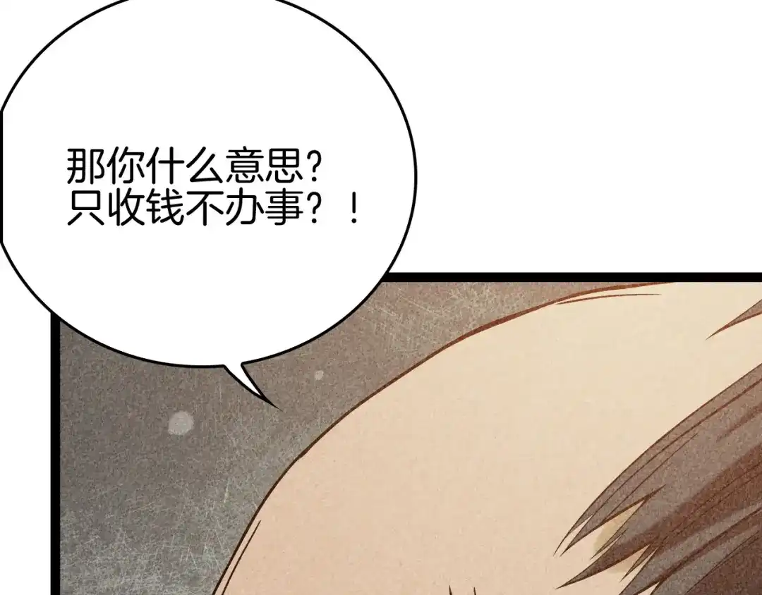 《半岛检察官》第4话 黑吃黑？ 第72页
