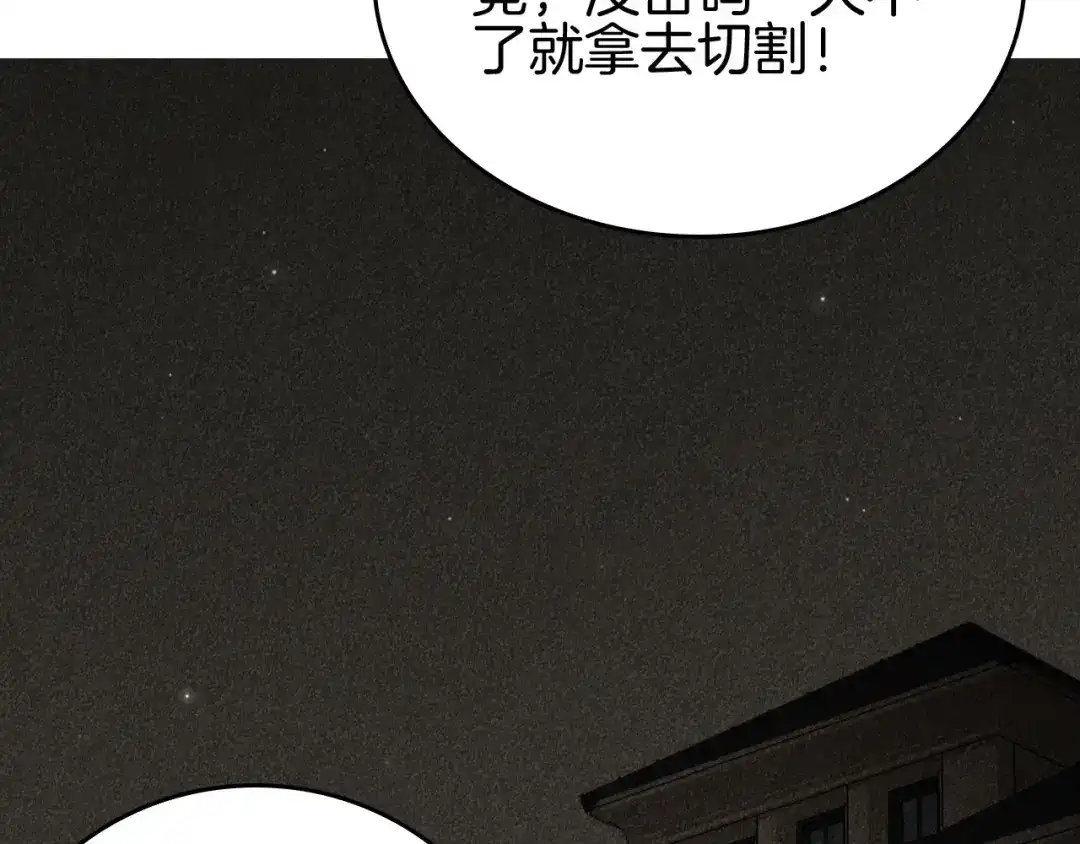 《半岛检察官》第4话 黑吃黑？ 第142页