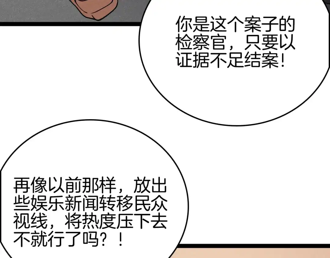 《半岛检察官》第4话 黑吃黑？ 第58页