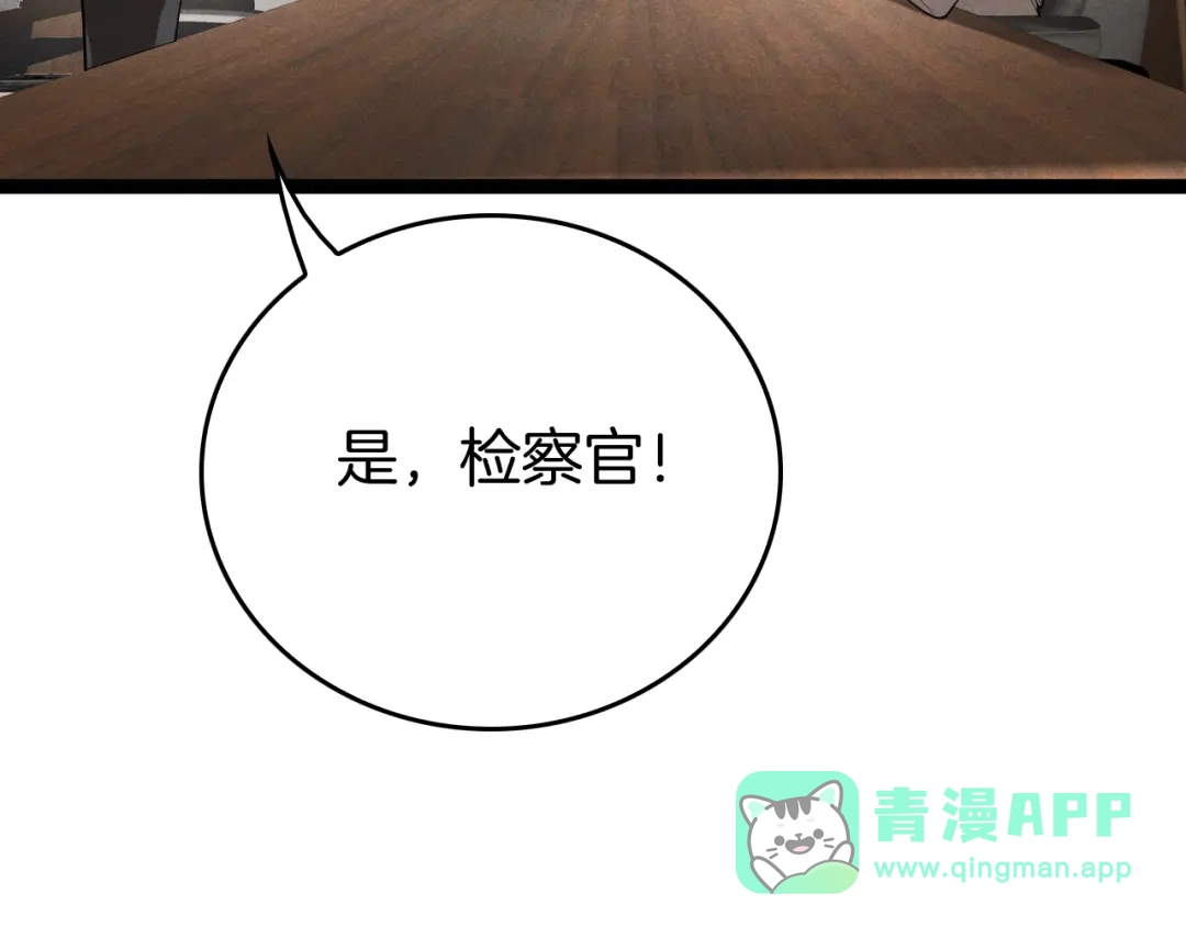 《半岛检察官》第4话 黑吃黑？ 第41页